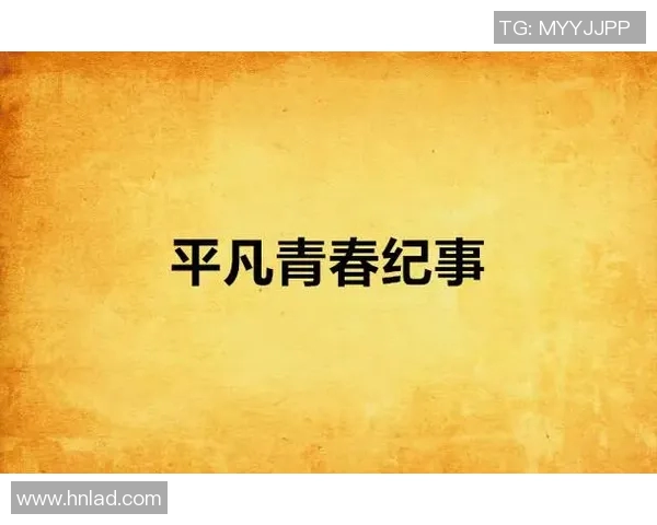 张昊的成长之路：从平凡少年到卓越人才的奋斗历程与人生启示