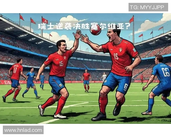 欧国联激战前瞻黑山队迎战强敌塞尔维亚队的精彩对决分析